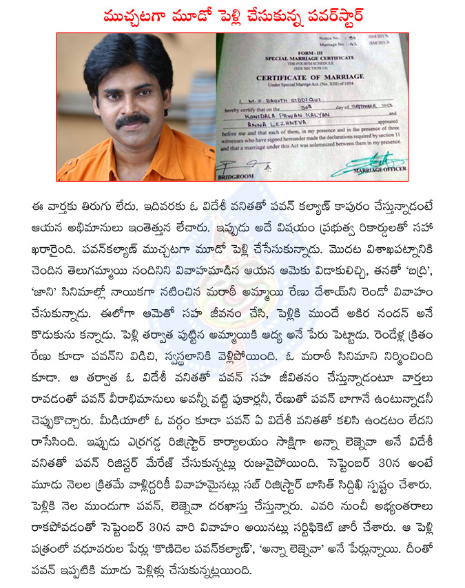 pawan kalyan,pawan kalyan marriage,pawan kalyan third marriage,renu desai,anna lezhneva,pawan kalyan anna lezhneva  pawan kalyan, pawan kalyan marriage, pawan kalyan third marriage, renu desai, anna lezhneva, pawan kalyan anna lezhneva